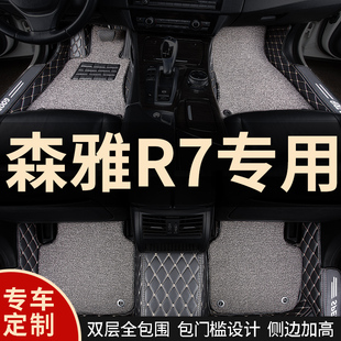 全大包围汽车脚垫双层地毯车垫子装饰改装全包适用一汽森雅r7专用