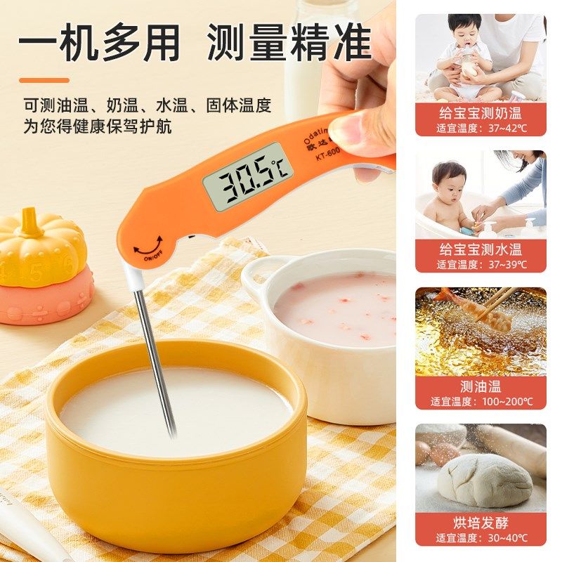 欧达时油炸温度计厨房食品烘焙液体电子温度计表冲奶粉水温度计表,生活电器,电子温湿度计/智能温控器,淘宝优惠券,粉丝福利购,淘宝优惠卷