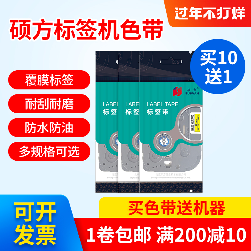 硕方标签机色带 LP5125C/E/B线缆标识打印机标签纸9 12mm白黄底