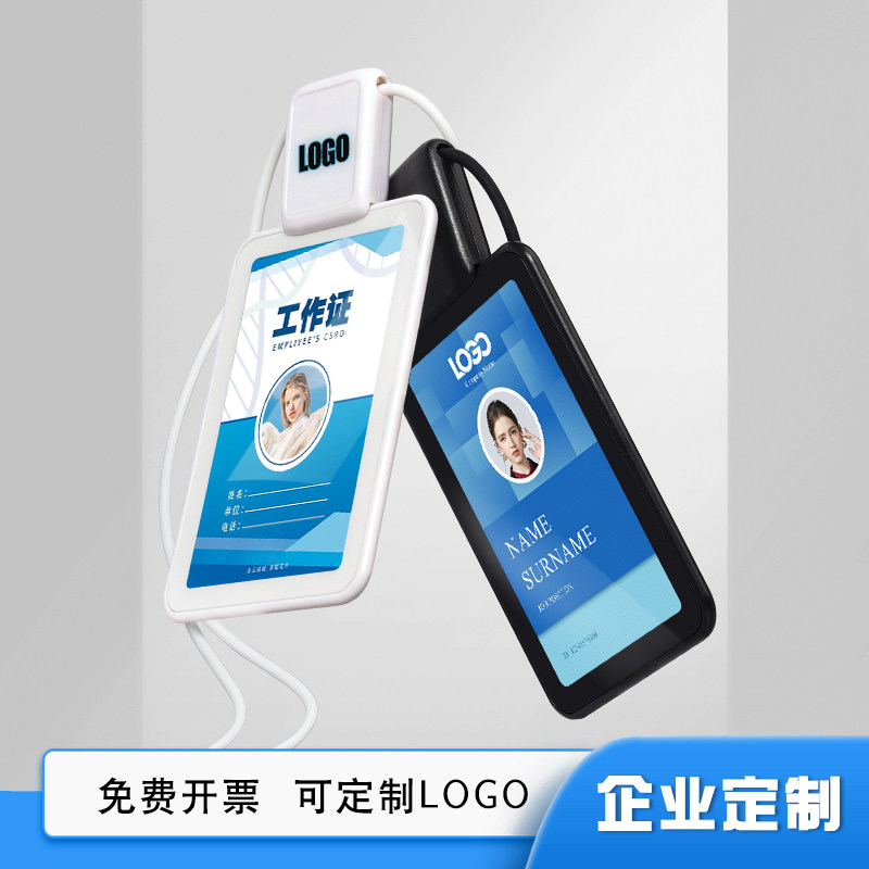 全面屏高档胸牌定制工作牌员工工卡双面透明工作证卡套可伸缩挂绳