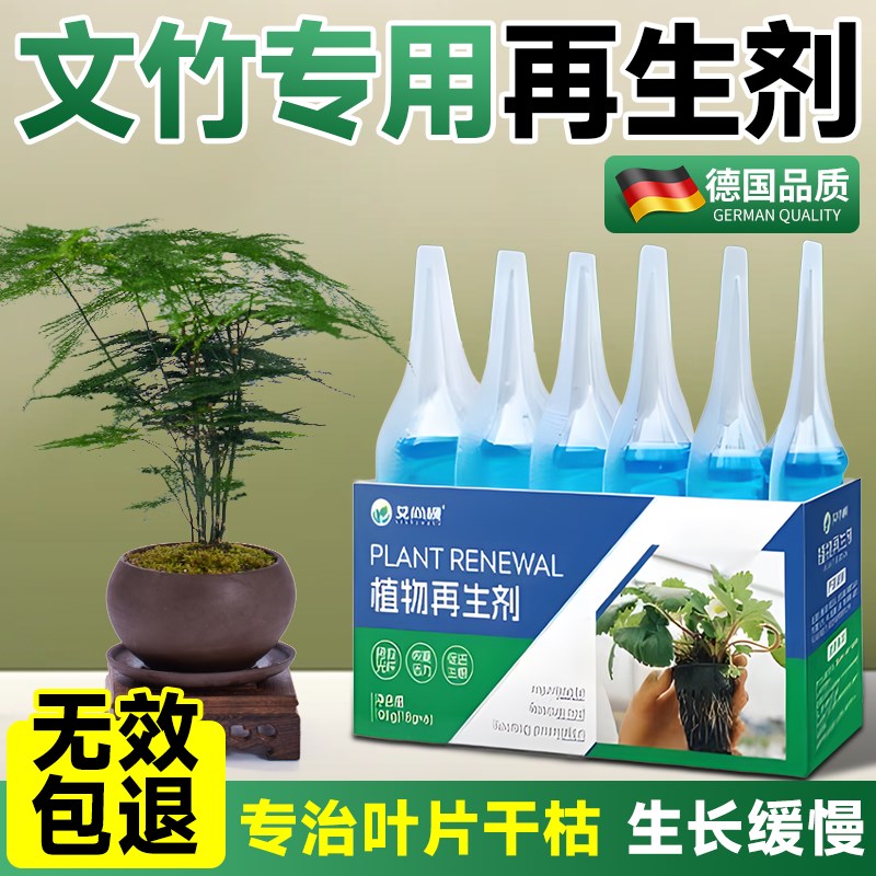 植物再生剂文竹专用浓缩营养液室内盆栽植物通用型发财树水培绿植