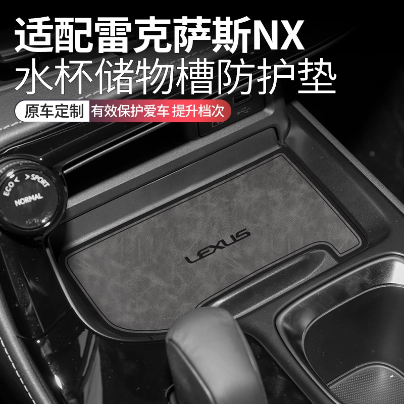 适配于雷克萨斯NX260改装专用配件必改nx350h内饰车内用品水杯垫