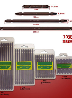 S2批头双头十字电动风批头电动螺丝刀头批头注塑盒65-300mmPH2