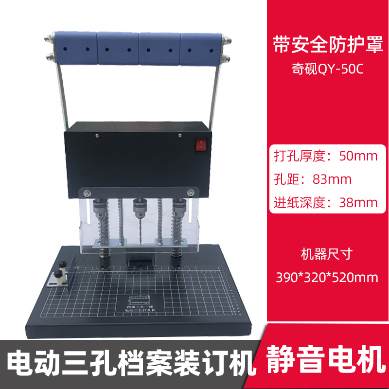 三孔电动装订机干部人事档案封面卷皮整理法律文书打孔机财务凭证