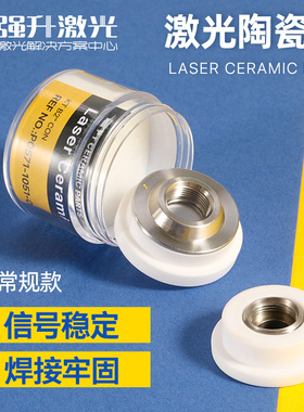 光纤激光陶瓷环普雷万顺兴嘉强三维陶瓷体欧斯普瑞百超切割机配件