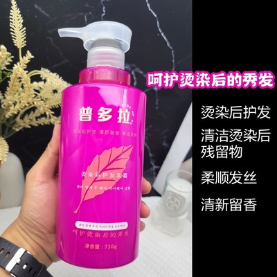 普多拉烫染后护发乳霜酸碱中和去异味清洁残留物浸泡水疗素发膜女