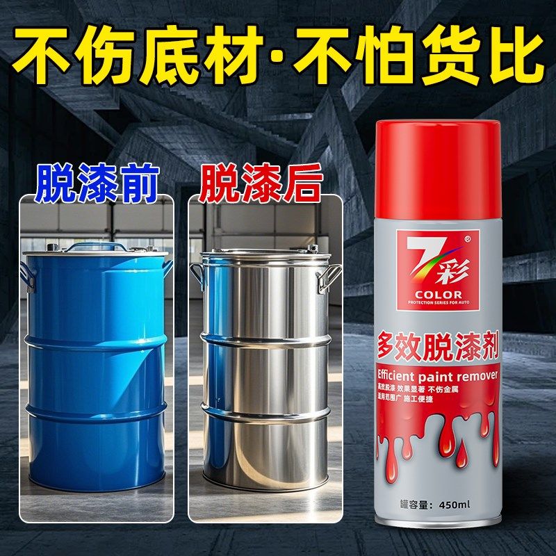 强力脱漆剂高效去油漆清除剂去漆剂除漆剂汽车地坪烤漆金属清洗剂,基础建材,脱漆剂,淘宝优惠券,粉丝福利购,淘宝优惠卷