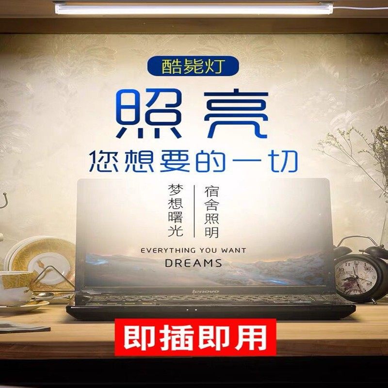 led灯管长条灯即插即用护眼学习酷毙灯一体灯带插头 学生宿舍直播,家装灯饰光源,LED灯管,淘宝优惠券,粉丝福利购,淘宝优惠卷