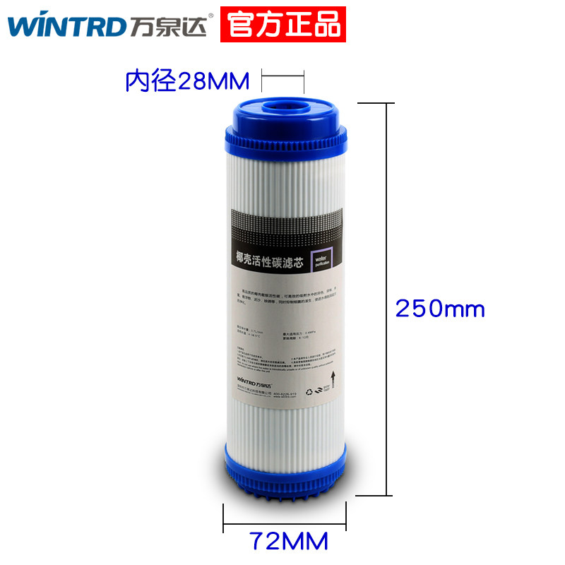 万泉达净水器纯水机滤芯10寸udf椰壳颗粒活性炭净水机20寸活性炭