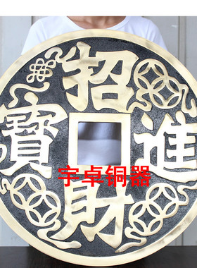 宇卓铜器 纯铜财钱 黄铜铜钱  黑财宝铜钱摆件家居挂件