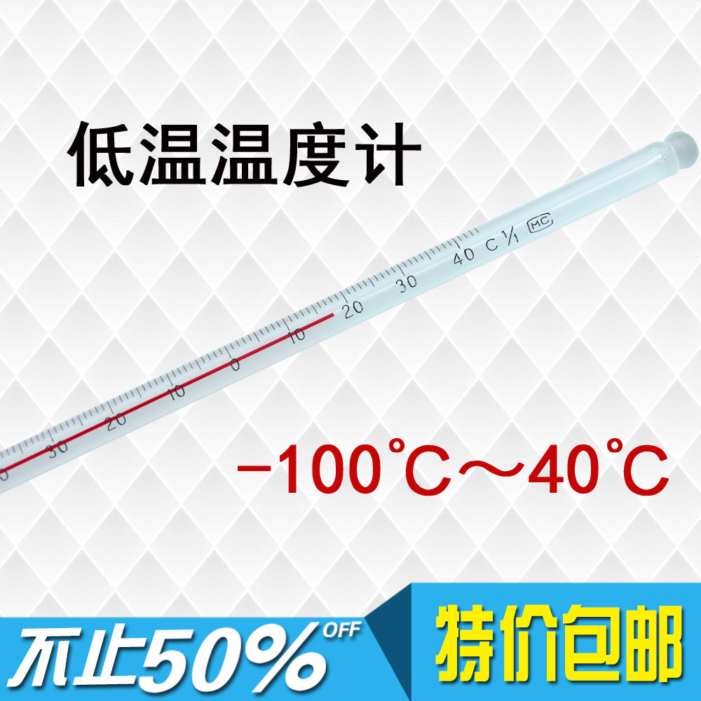 低温温度计 酒精红水玻璃棒温度计 -100-+40度 冷库 实验室专用