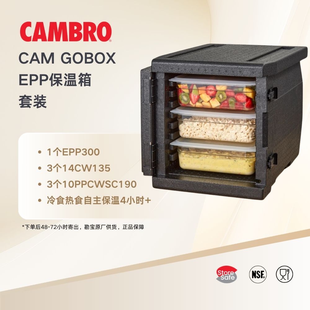 勘宝EPP保温箱轻型食品外送存储