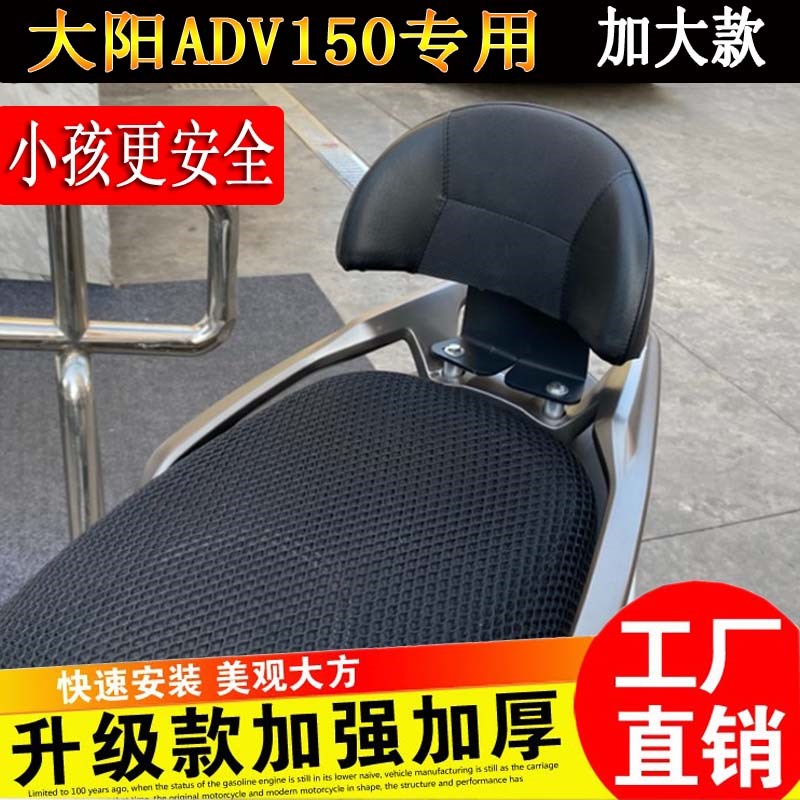 适用大阳ADV150改装后靠背专用加大加厚靠背防水ADV350摩托车配件