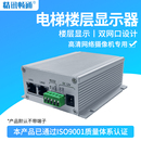 电梯字符叠加器 电梯楼层显示器 数字楼显网络摄像机楼显卡层报警