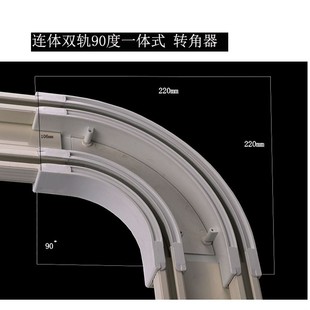 窗帘轨道连体轨90度转角器窗帘滑轨转角器