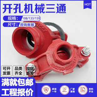 76球墨铸铁分水机三通 开孔机械三通无缝管108 159机三108 159