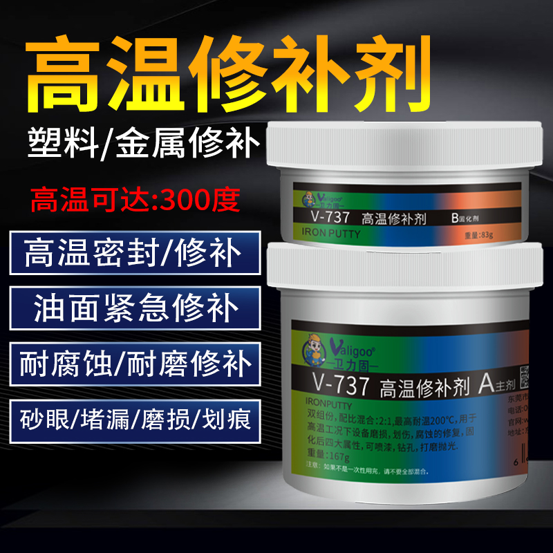 卫力固铸工胶耐高温金属修补剂ts737 757高温修补密封剂528油面紧