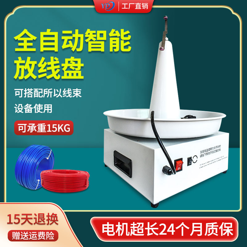 全自动电动放线盘电线电缆放线架裁线剥线机送线盘放线下线机配件