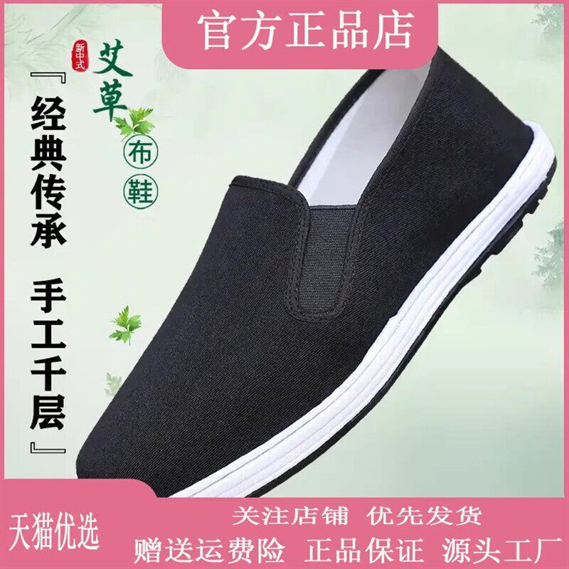 痞舍苏苏生活馆手工千层底艾草养脚吸汗透气防滑老北京布鞋开车鞋