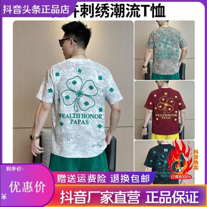 逸尚轻奢男装夏扎染洗水花卉刺绣t恤男士四叶草绣花短袖轻薄透气