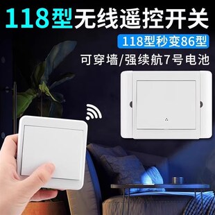 118型免布线双控无线遥控开关电灯家用床头随意贴卧室面板220v