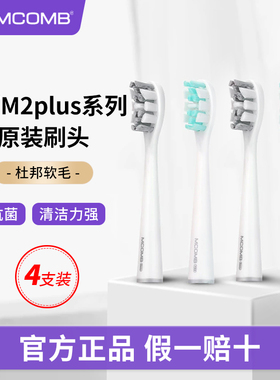 Mcomb美看成人电动牙刷头原装M2M5专用软毛抗菌独立包装替换头