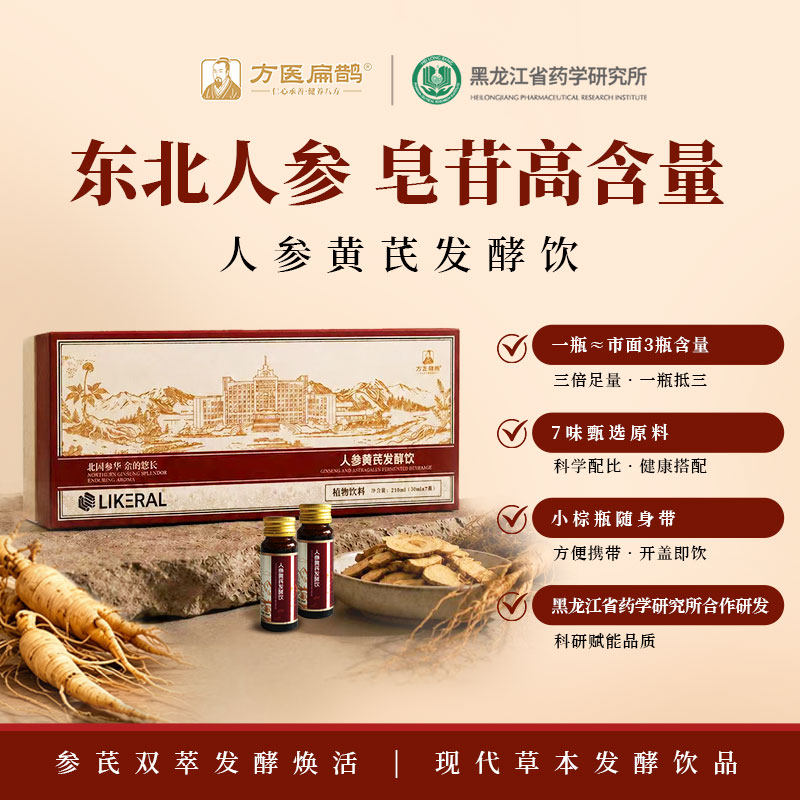 方医扁鹊人参黄芪发酵饮口服液