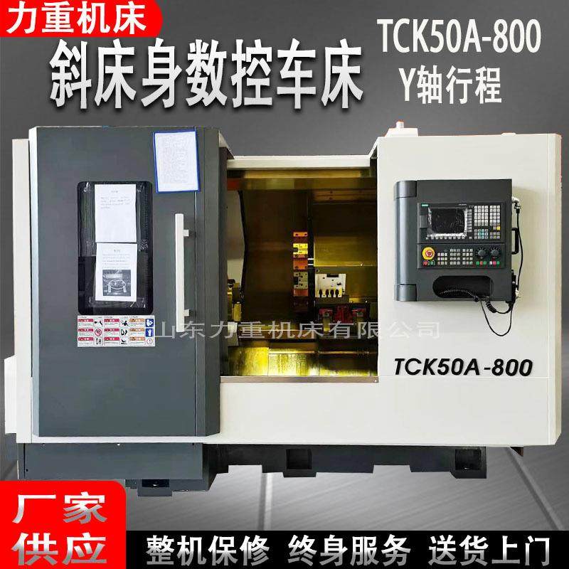 斜床身数控车床TCK50A卧式数控斜车Y轴行程斜床身数控车床厂家
