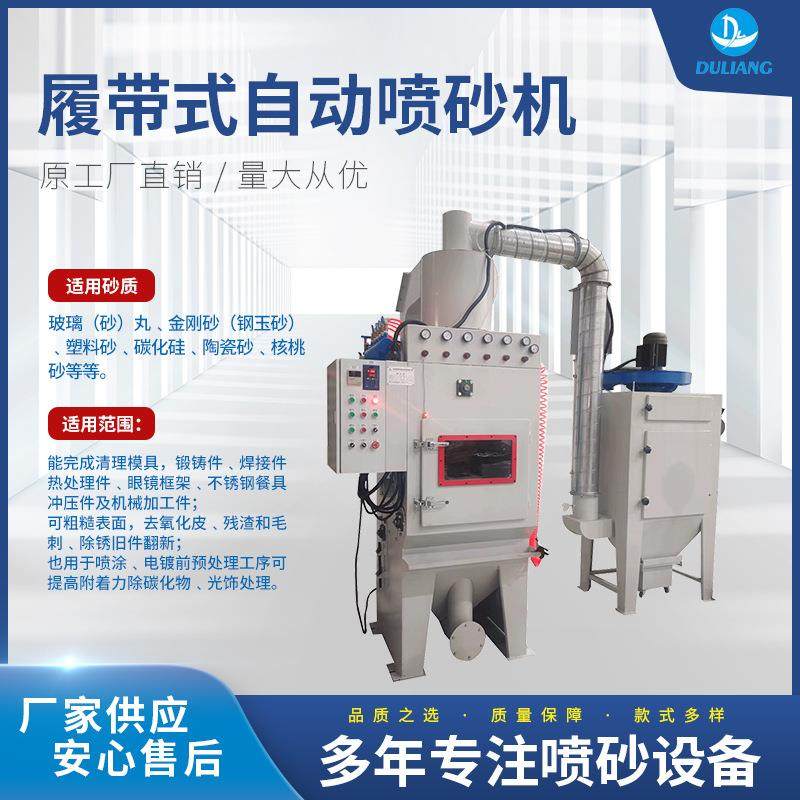 厂家推荐喷砂机履带式大型箱式手动自动喷砂机DL100-6A源头可定