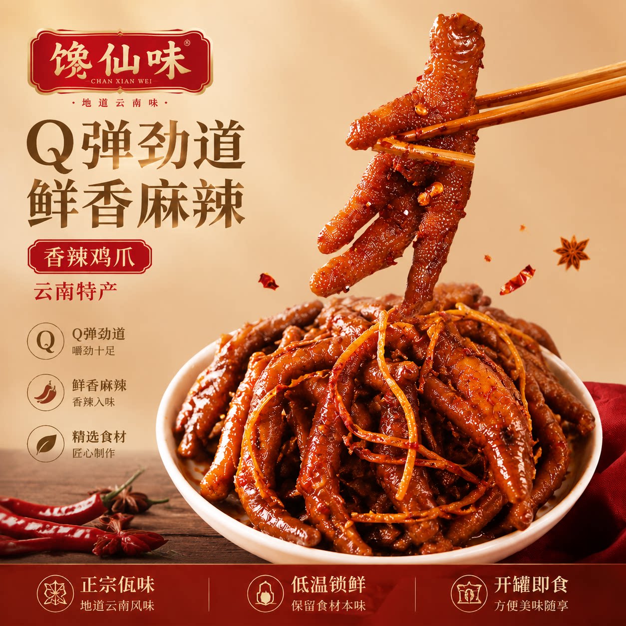 馋仙味佤味香辣卤鸡爪非泡发凤爪图片