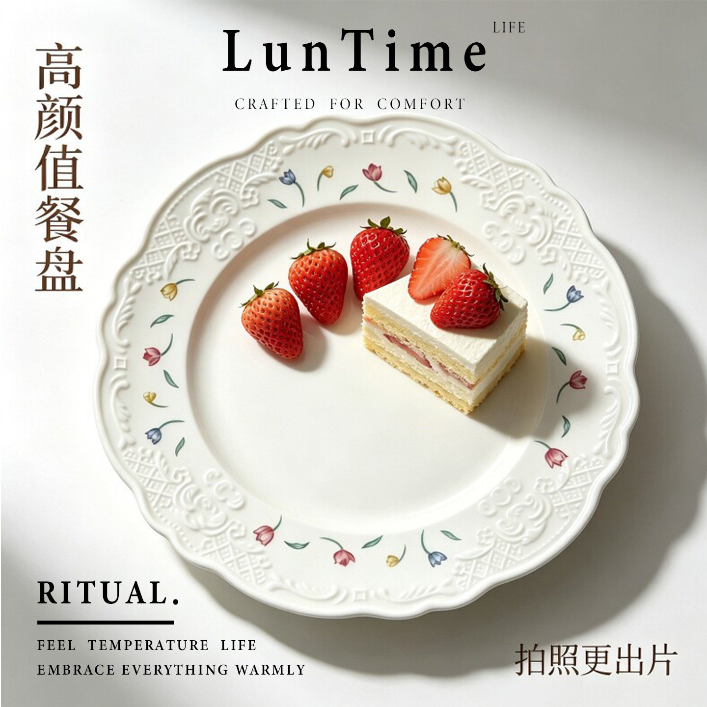 LunTime生活 点心盘法式浮雕甜品盘摆盘糕点餐盘陶瓷餐具套装家用