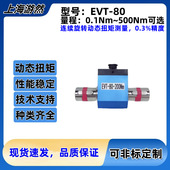 动态扭矩传感器 上海游然 200Nm 扭矩测量仪扭力力矩检测 EVT