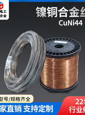 厂家供应铜镍合金CuNi44耐高温NC050规格齐全镍基合金