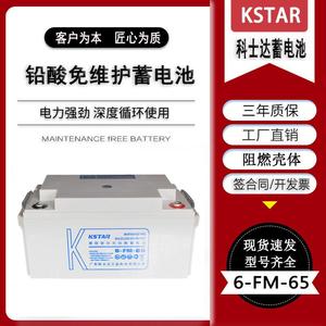 KSTAR科士达蓄电池6-FM-65/12V100AH/120AH/150AH/200AH 铅酸电池