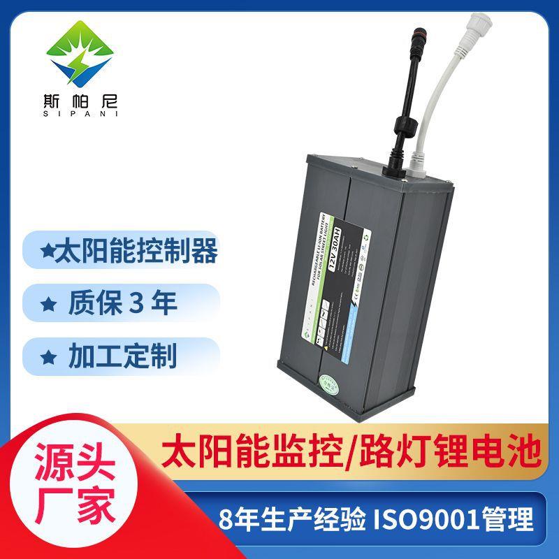 太阳能路灯12V30Ah锂电池 18650三元锂电池 监控储能电源带控制器