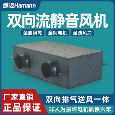新风系统家用双向流商用中央排风抽风管道静音排气一体新风换气机