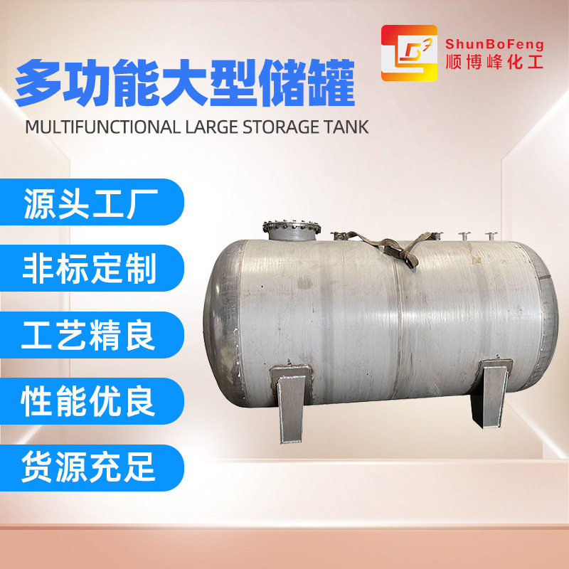广东卧式立式不锈钢化工储罐 不锈钢卧式柴油储罐 全自动焊接,清洗/食品/商业设备,奶罐/储罐,淘宝优惠券,粉丝福利购,淘宝优惠卷