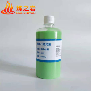 金刚石多晶研磨液 钻石液 氮化镓磷化铟精抛钻石液 精抛液