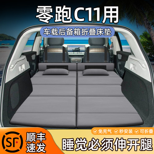 零跑c11床垫车载2026款24款找平汽车后备箱后排可折叠单人免打气