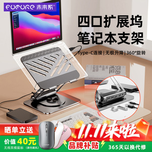 未来系FZ3MAX笔记本电脑支架托宿舍办公室悬空散热竖立带拓展坞可旋转升降调节高度游戏本ipad平板支撑架