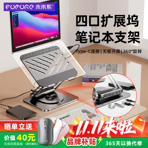 可旋转升降调节带拓展坞电脑支架