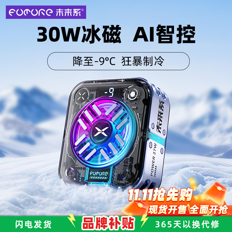 真结冰手机散热制冷游戏直播两用