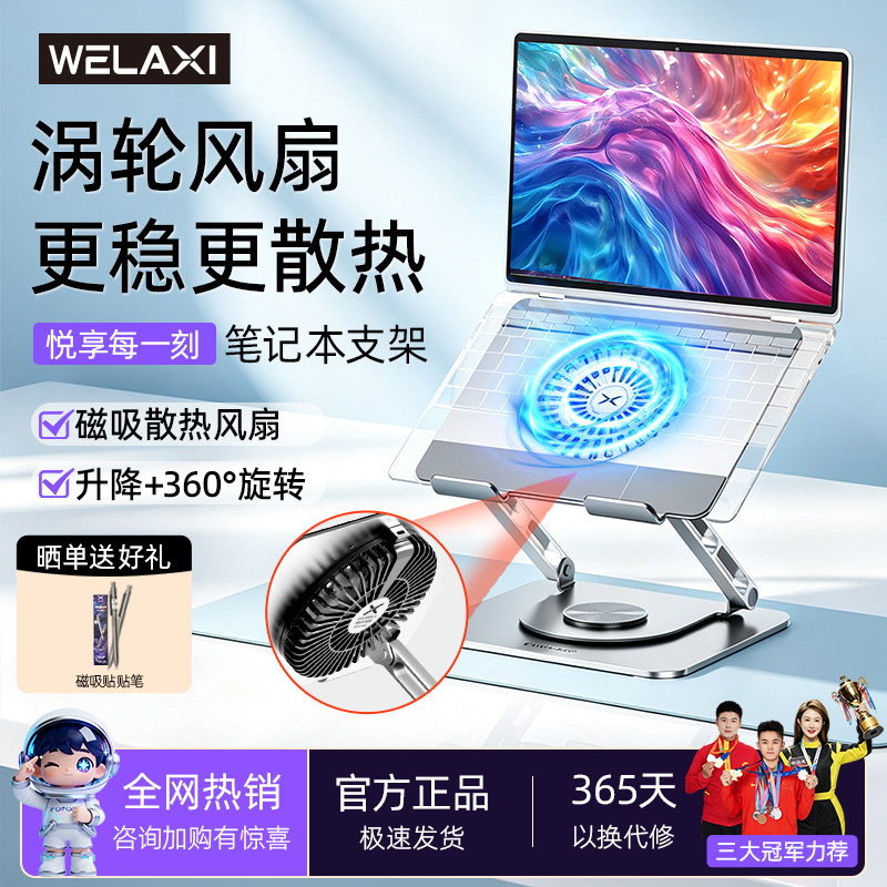 笔记本电脑支架带轻音散热风扇图片