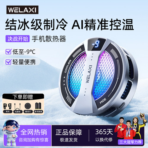 未来系FX2磁吸背夹手机散热器