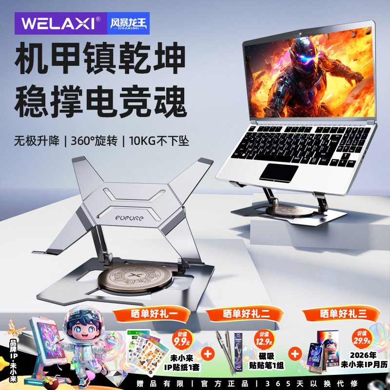 未来系笔记本电脑散热支架适用联想拯救者桌面悬空升降360°旋转立式游戏办公多角度调节稳固高效散热支撑架