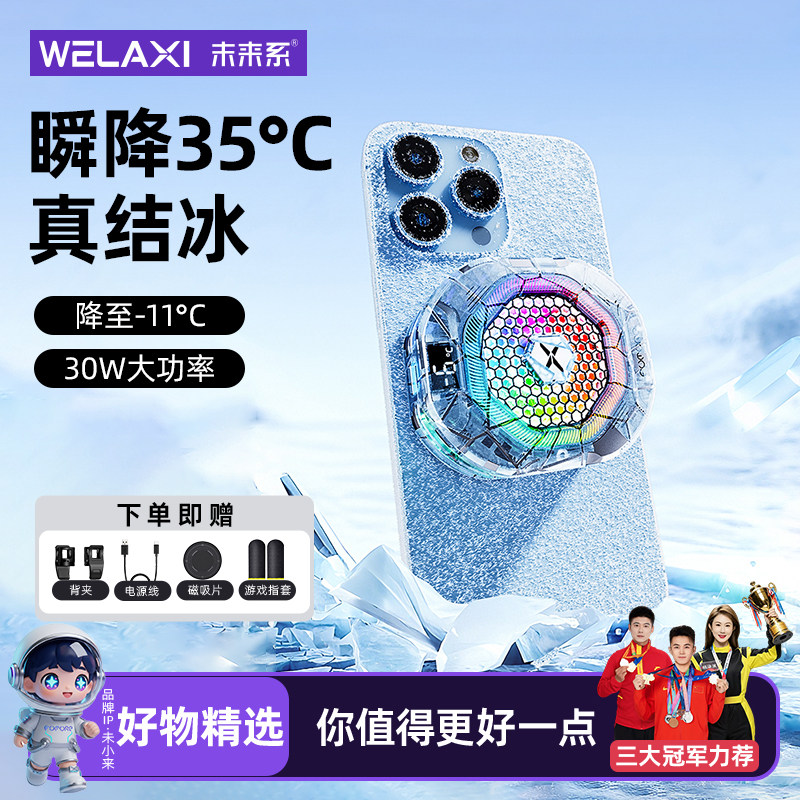 未来系2025新款手机制冷散热器降温神器FX6强磁吸半导体制冷真结冰适用小米苹果iqoo一加手机游戏直播专用
