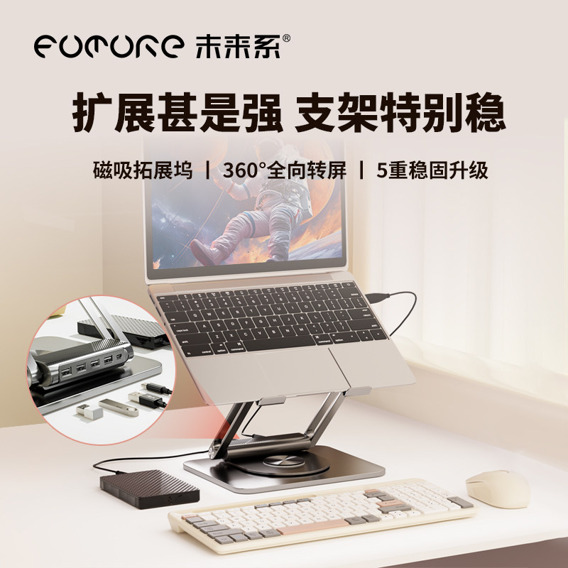 未来系FZ3MAX笔记本电脑支架带USB拓展坞办公室桌面增高悬空散热立式升降可旋转调节高度游戏本ipad平板支撑