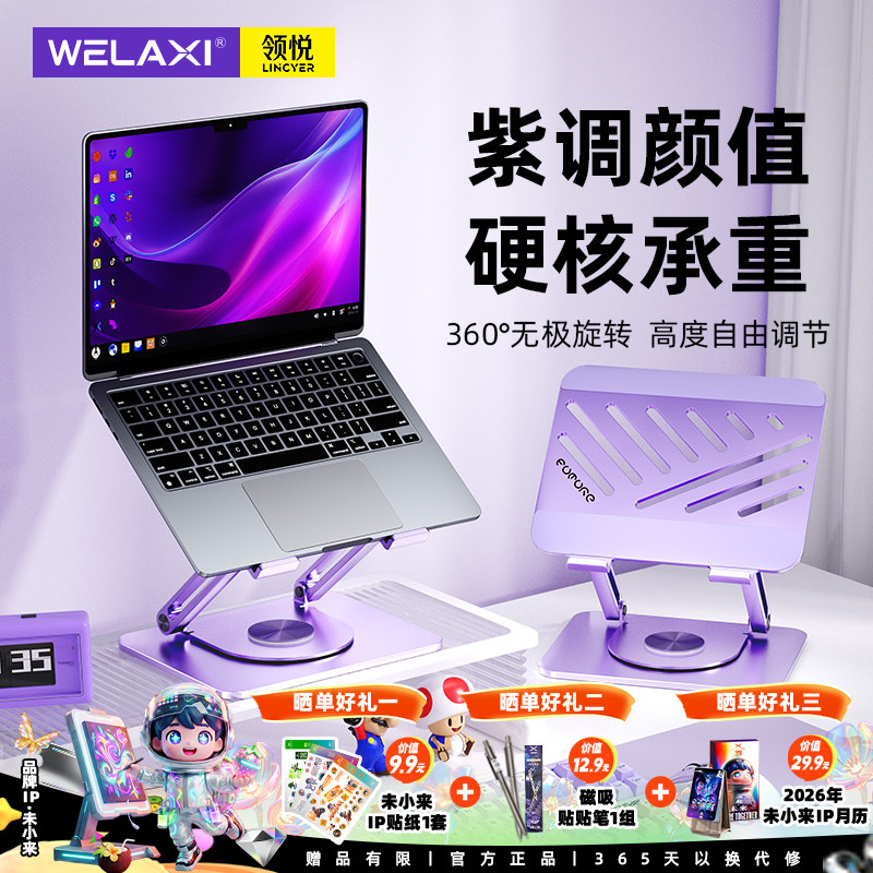 未来系FZ3笔记本电脑支架桌面悬空立式增高支架360°自由旋转调节折叠办公室宿舍小米苹果macbook游戏本平板
