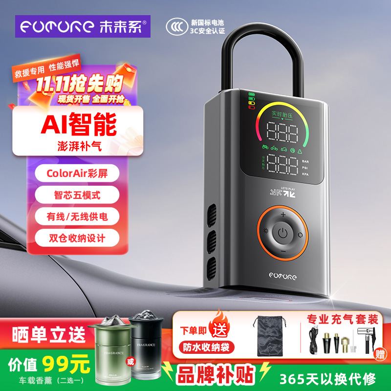 未来系FQ05汽车载轮胎充气泵带胎测压有线无线两用便携电动打气筒