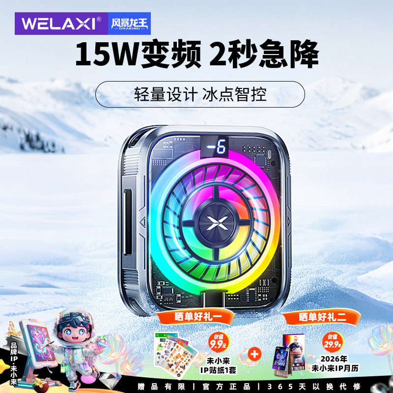 【真结冰】未来系FX1手机散热器降温神器2026新款磁吸半导体制冷降温超静音适用小米苹果电竞直播游戏专用